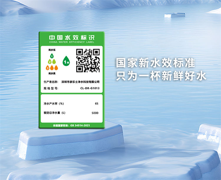 傢(jia)樂事淨水器(qi)G1013産(chan)品(pin)介紹