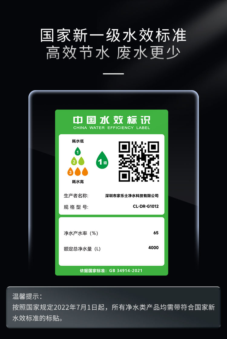 傢(jia)樂事G1012淨水器(qi)（屏顯龍頭版）産(chan)品(pin)介紹