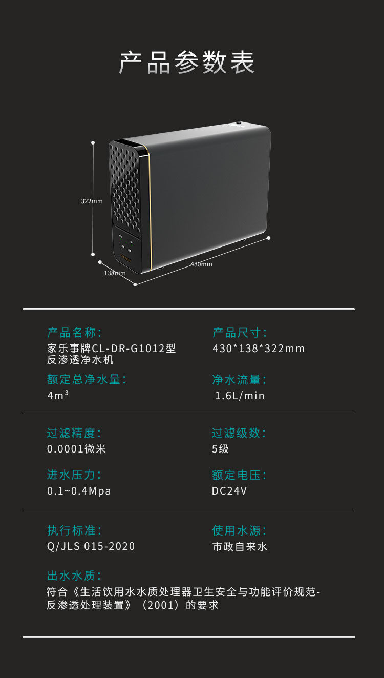 傢(jia)樂事G1012淨水器(qi)（屏顯龍頭版）産(chan)品(pin)介紹