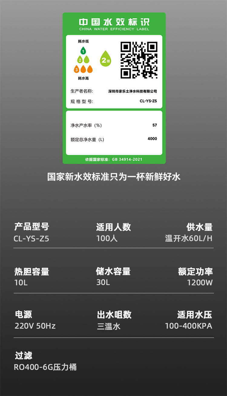 傢(jia)樂事Z5型商(shang)用(yong)淨水器(qi)産(chan)品(pin)介紹